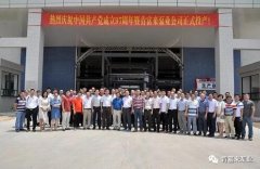开云官方站线网站登录入口-开云online(中国)举行白坭新厂区正式投产揭牌仪式