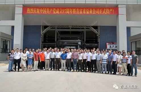 开云官方站线网站登录入口-开云online(中国)正式投产揭牌仪式，共同庆祝中国共产党成立97周年