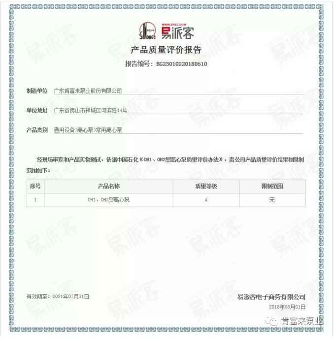 开云官方站线网站登录入口-开云online(中国)荣获产品质量评价A级认证