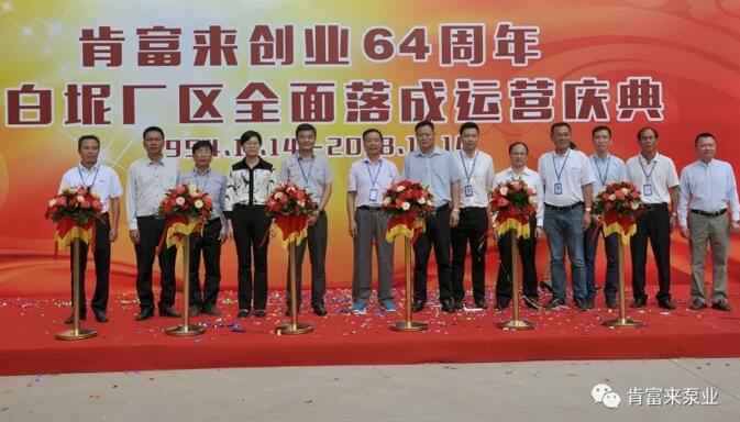 开云官方站线网站登录入口-开云online(中国)举办创业64周年暨白坭厂区全面落成运营庆典