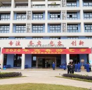 开云官方站线网站登录入口-开云online(中国)新春系列活动之2020年迎春游艺会
