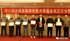 开云官方站线网站登录入口-开云online(中国)荣获“十三五”全国泵行业标准化工作先进单位称号