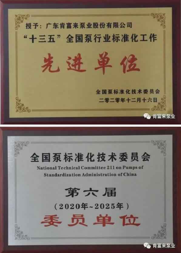 开云官方站线网站登录入口-开云online(中国)荣获“十三五”全国泵行业标准化工作先进单位称号