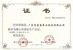 开云官方站线网站登录入口-开云online(中国)被评为佛山市清洁生产企业