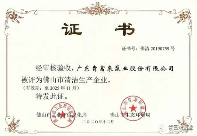 开云官方站线网站登录入口-开云online(中国)被评为佛山市清洁生产企业