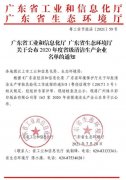 开云官方站线网站登录入口-开云online(中国)通过省级清洁生产企业审核
